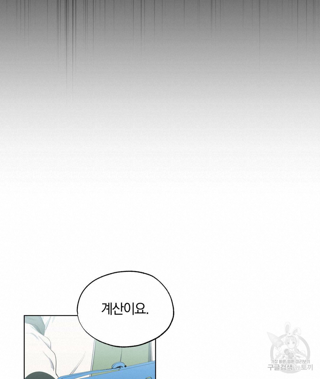 서리 내리는 16화 19