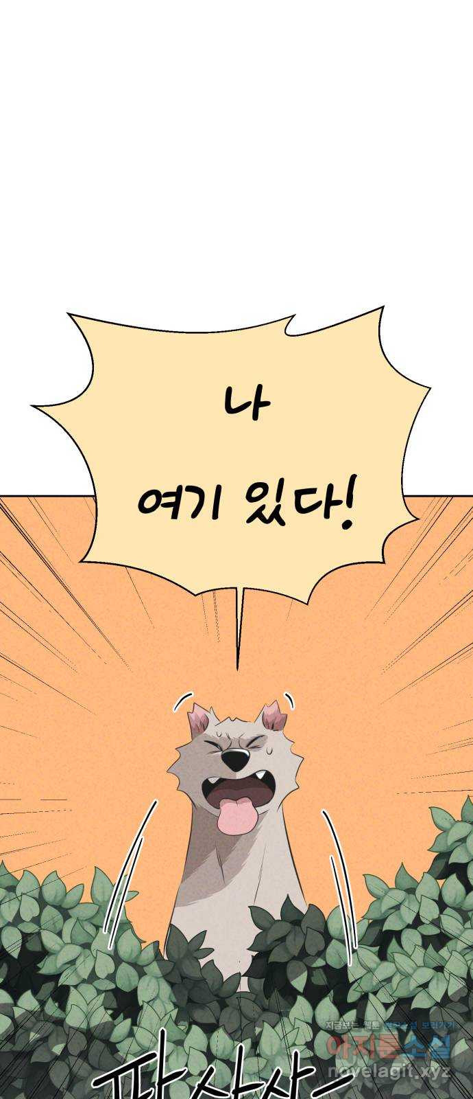 개와 사람의 시간 23화 10
