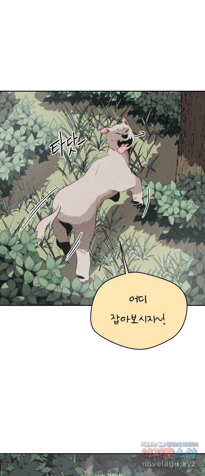 개와 사람의 시간 23화 12