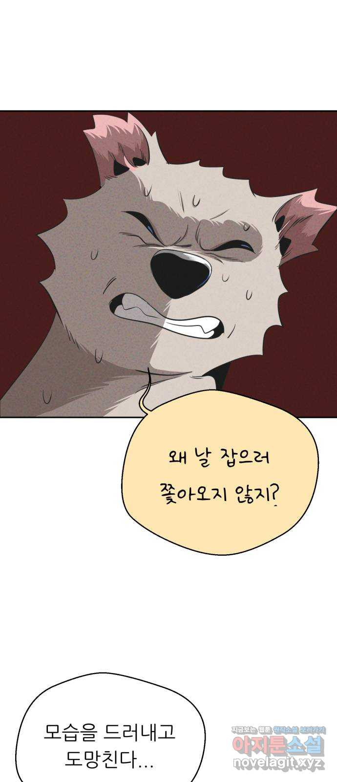개와 사람의 시간 23화 17
