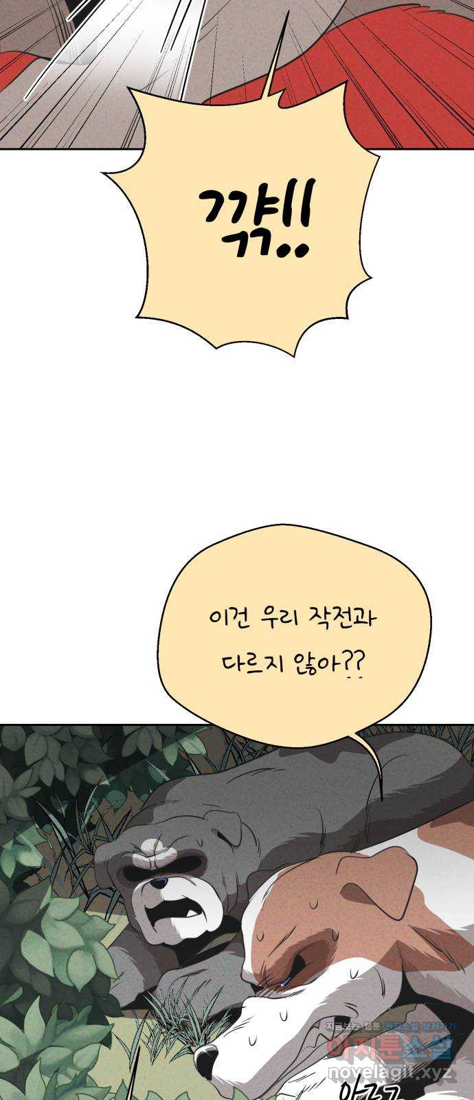 개와 사람의 시간 23화 20