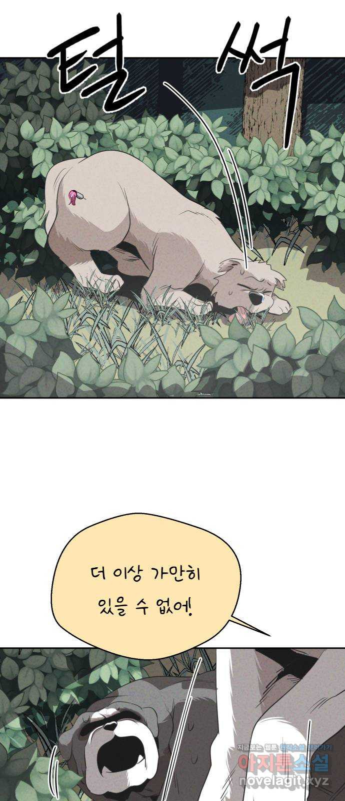 개와 사람의 시간 23화 22