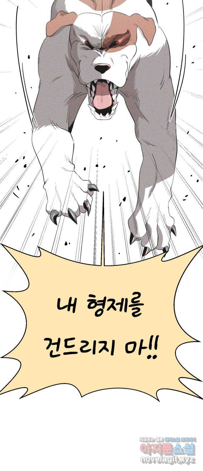 개와 사람의 시간 23화 24