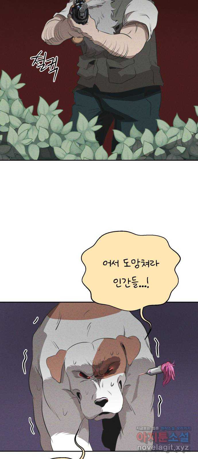 개와 사람의 시간 23화 27