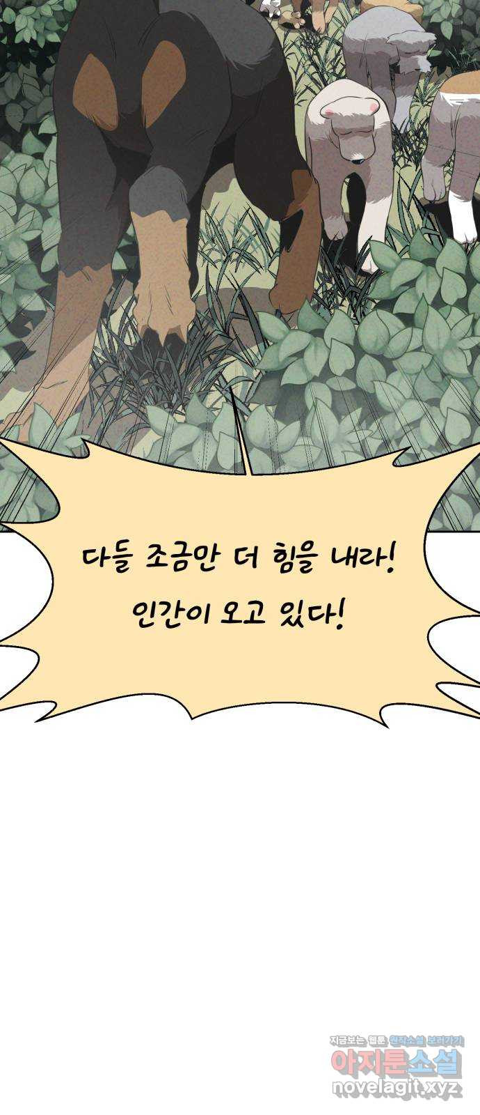 개와 사람의 시간 23화 31