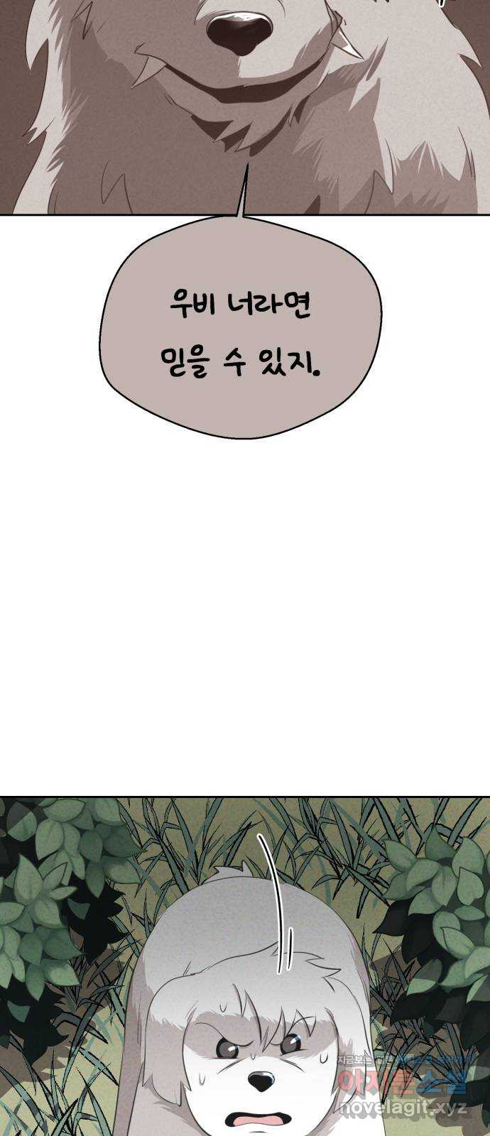 개와 사람의 시간 23화 34