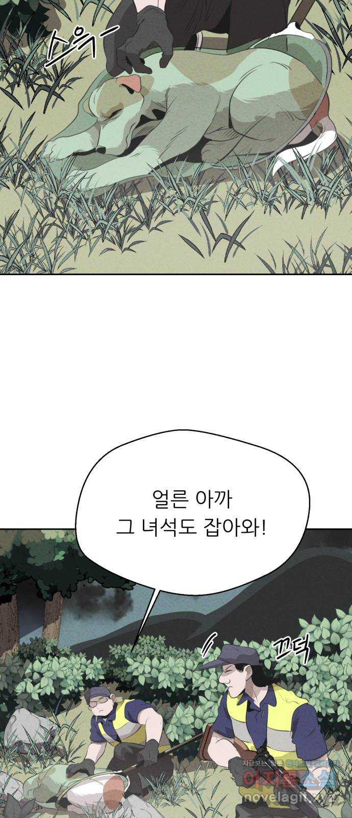 개와 사람의 시간 23화 37