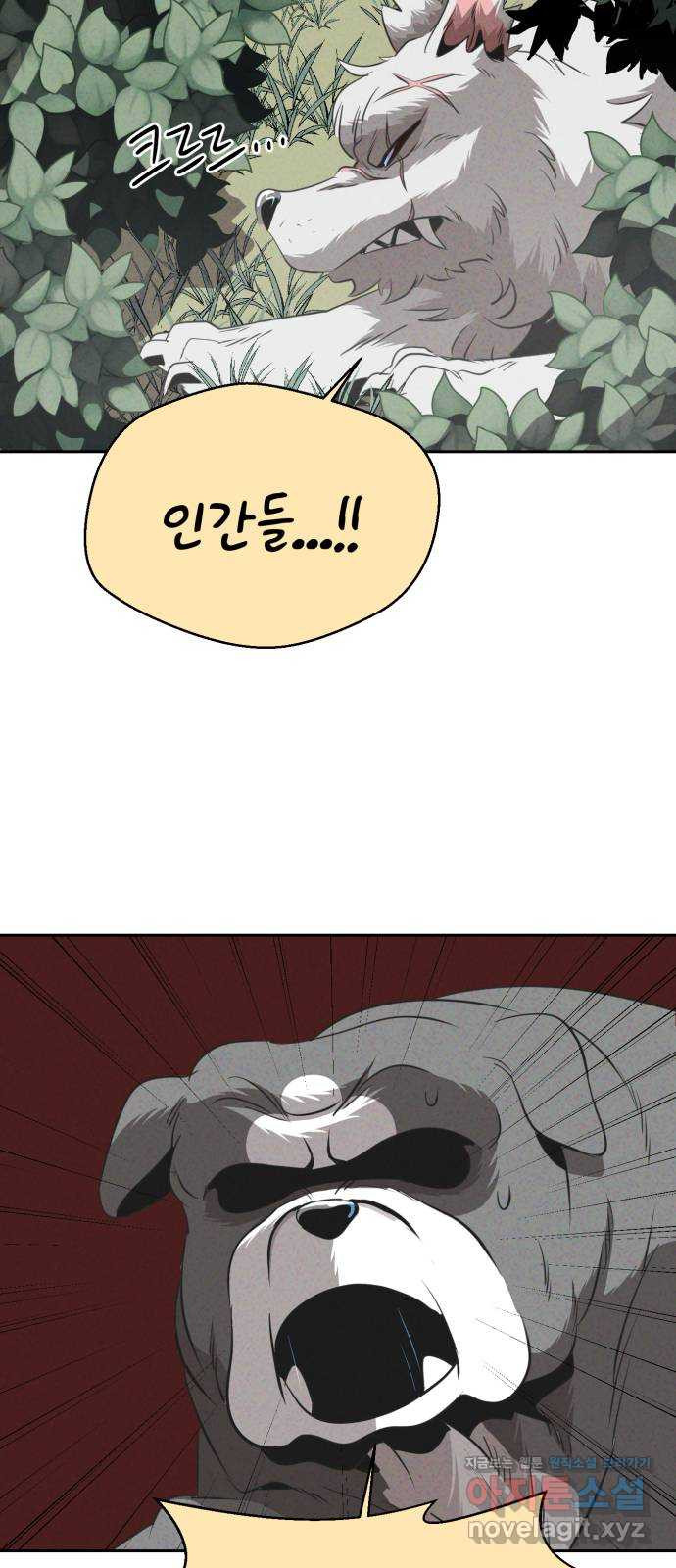 개와 사람의 시간 23화 42