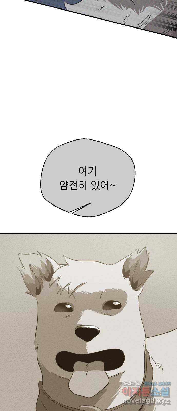 개와 사람의 시간 23화 52