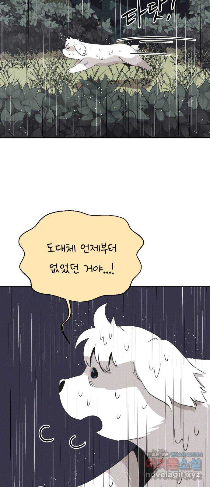 개와 사람의 시간 23화 61