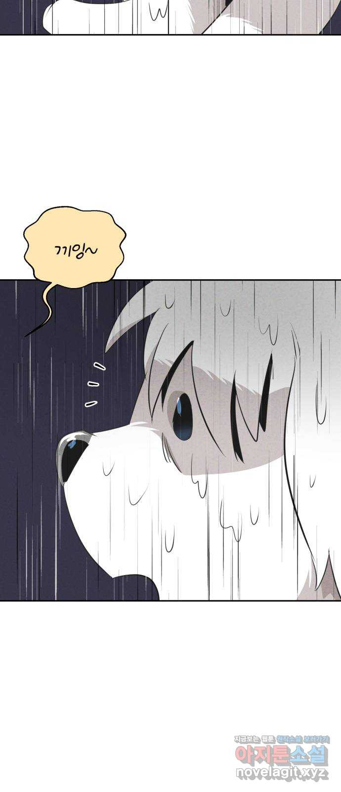 개와 사람의 시간 23화 62