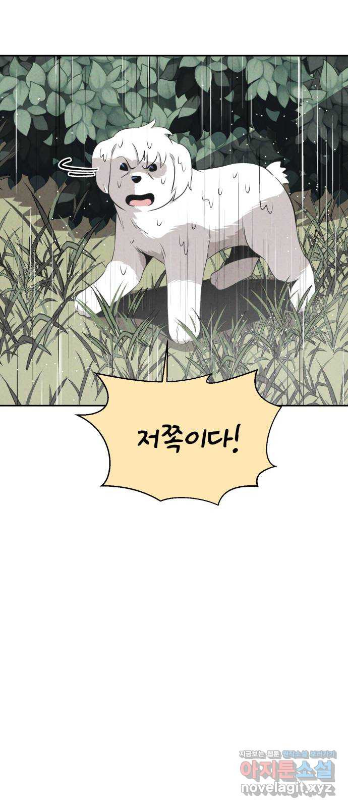 개와 사람의 시간 23화 63