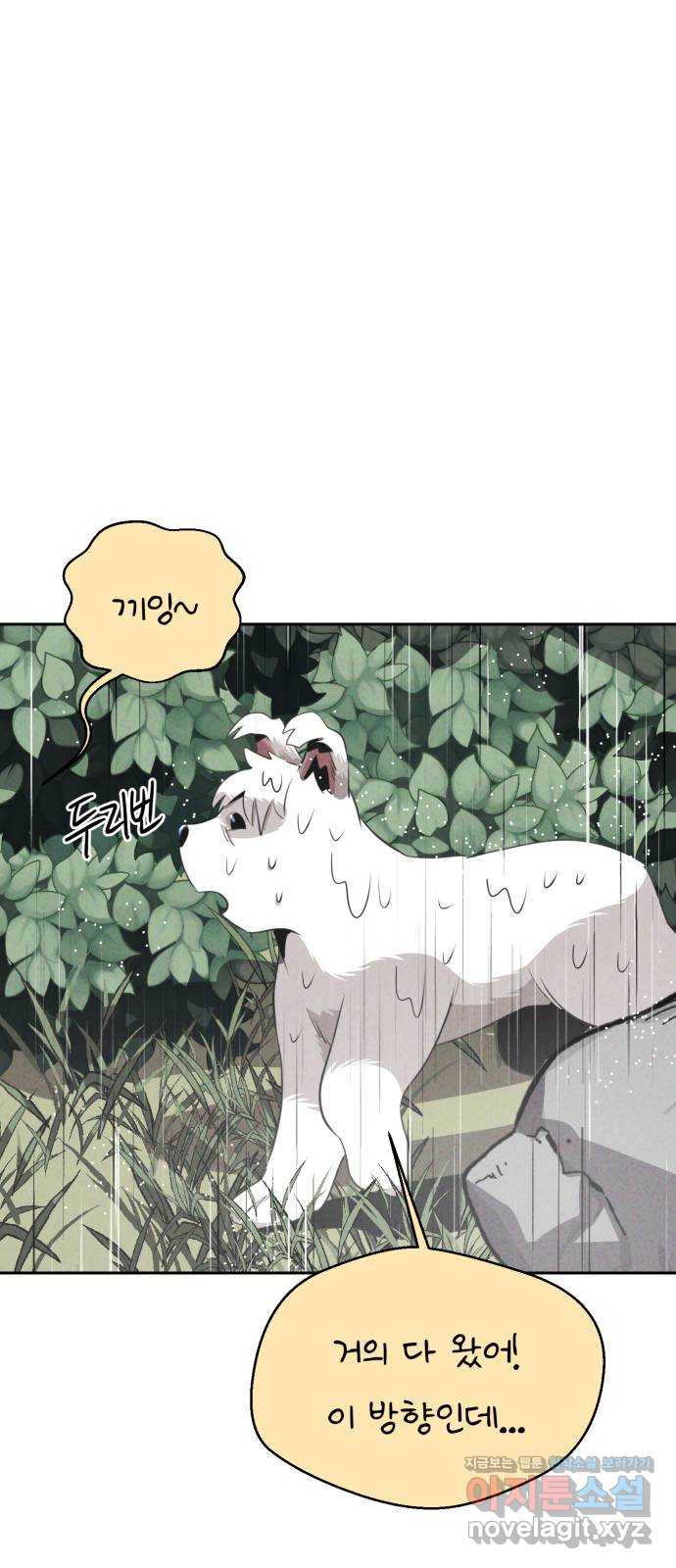 개와 사람의 시간 23화 67