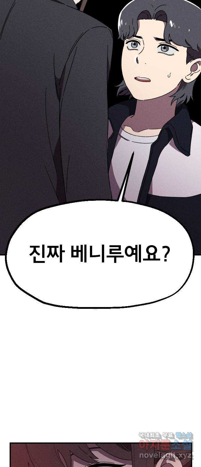 베니루 BAENIRU 18화 예열(3) 2
