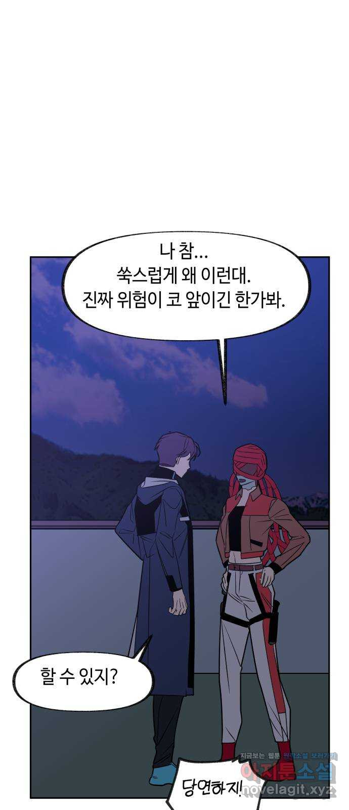 보물과 괴물의 도시 2부 43화 최종국면 5