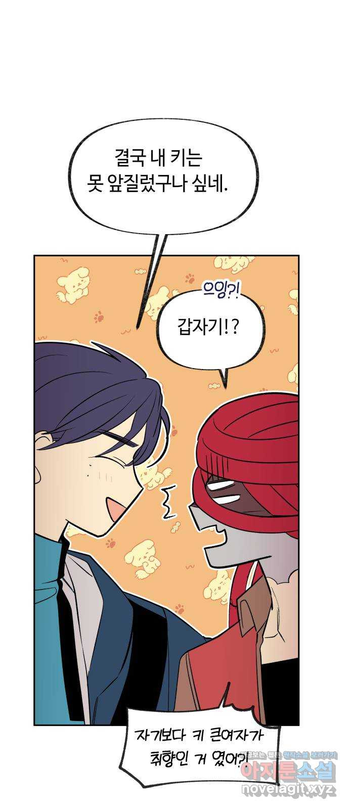 보물과 괴물의 도시 2부 43화 최종국면 7