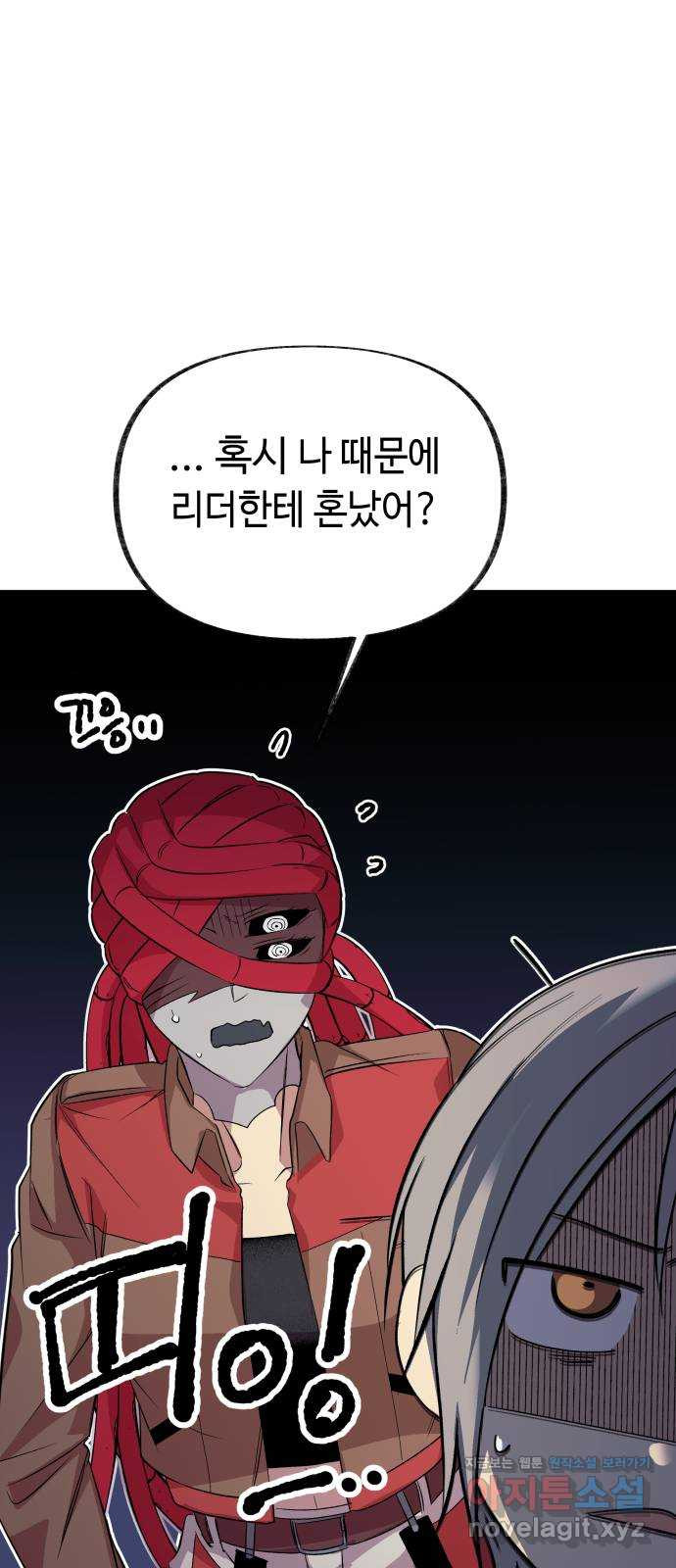 보물과 괴물의 도시 2부 43화 최종국면 15