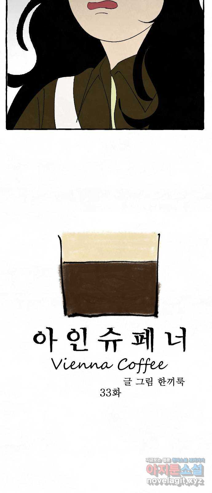 아인슈페너 33화 2