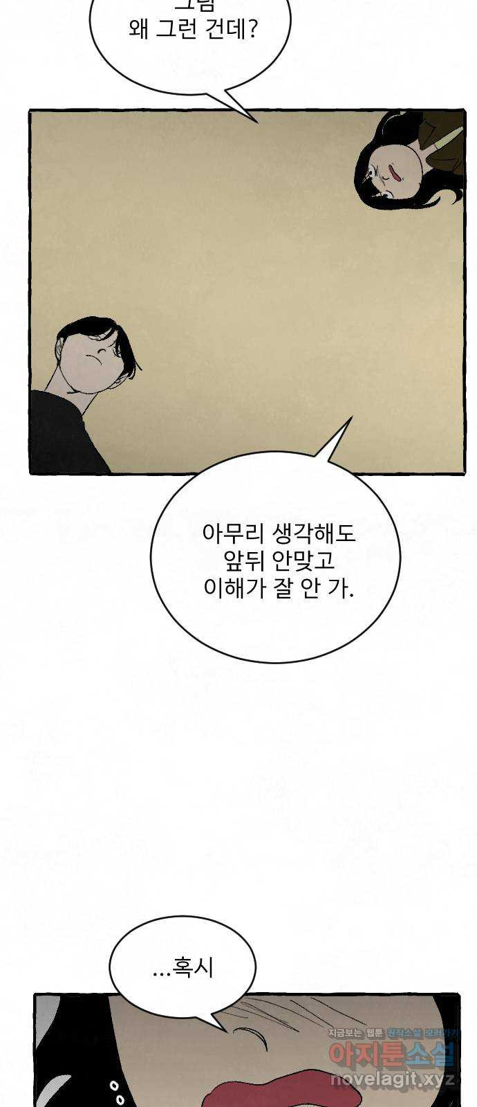 아인슈페너 33화 13