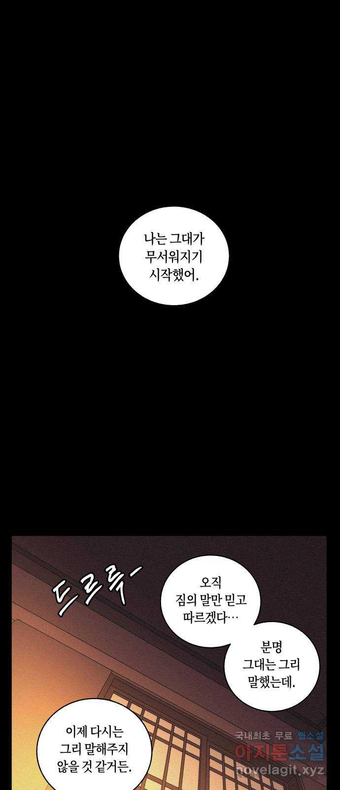 환상연가 49화 후회는 숙명이어라 7