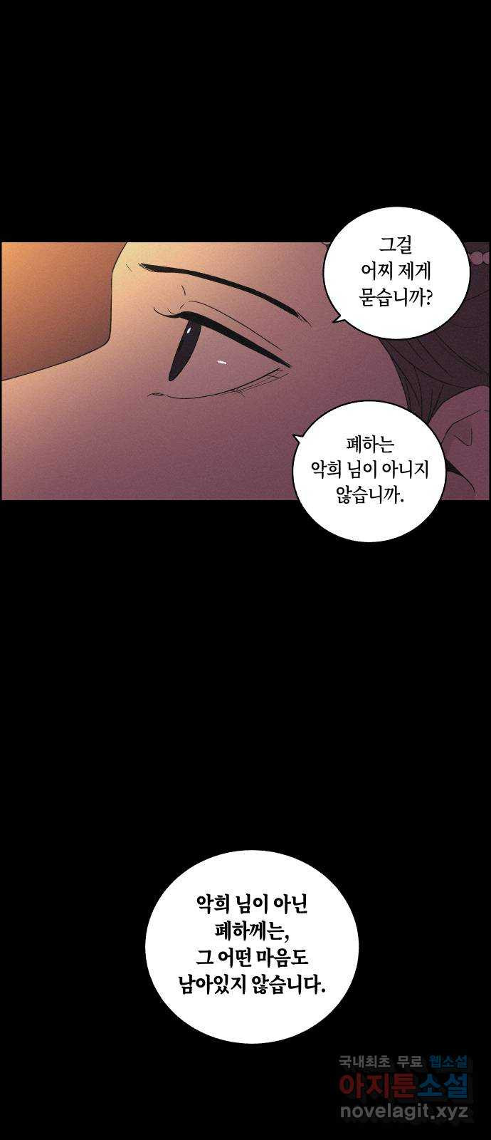 환상연가 49화 후회는 숙명이어라 11