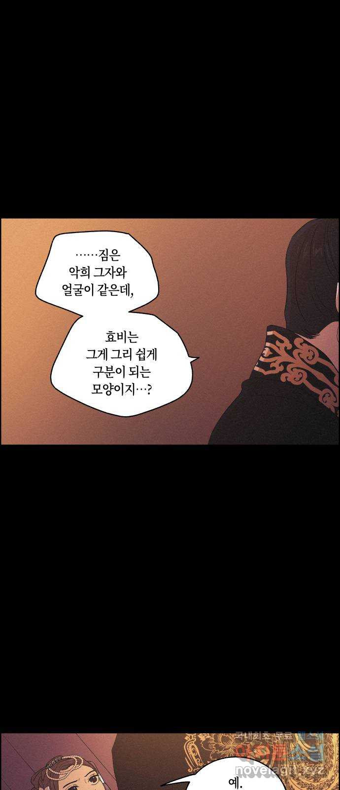 환상연가 49화 후회는 숙명이어라 12