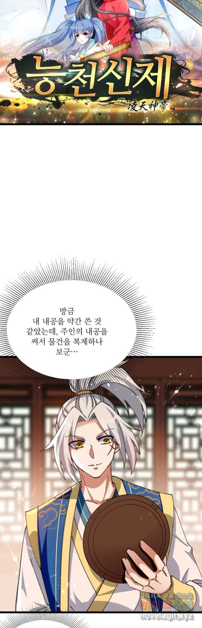 능천신제 150화 4