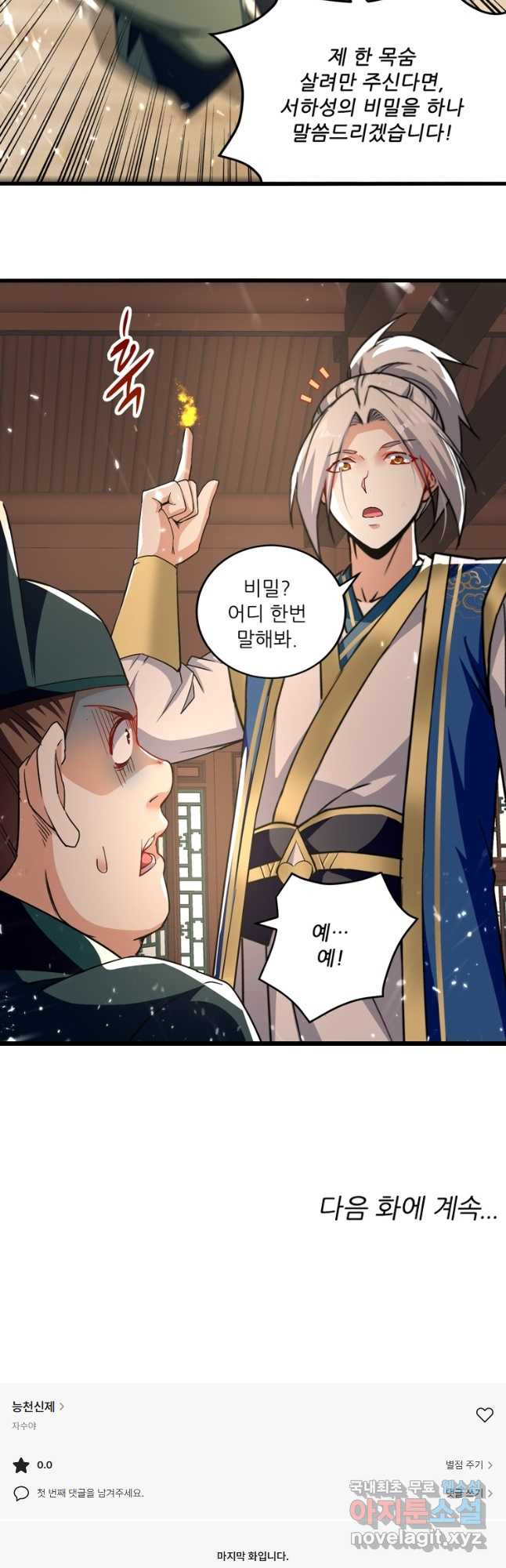 능천신제 150화 31