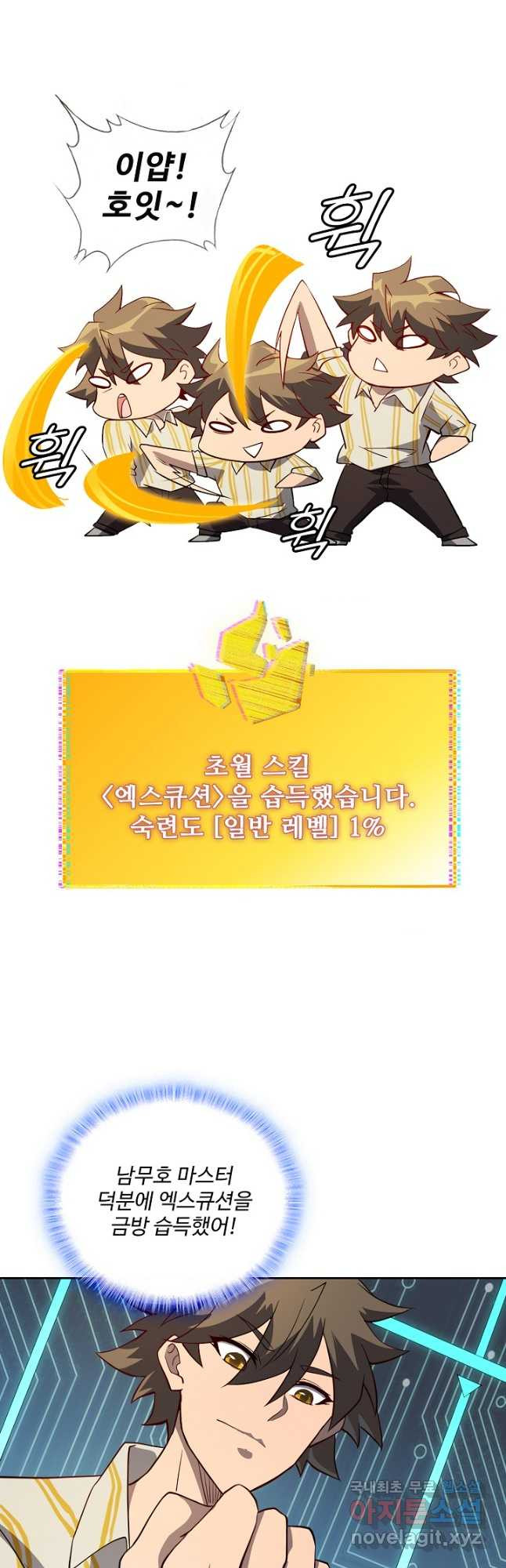 멸망할 도시의 회귀자 73화 4