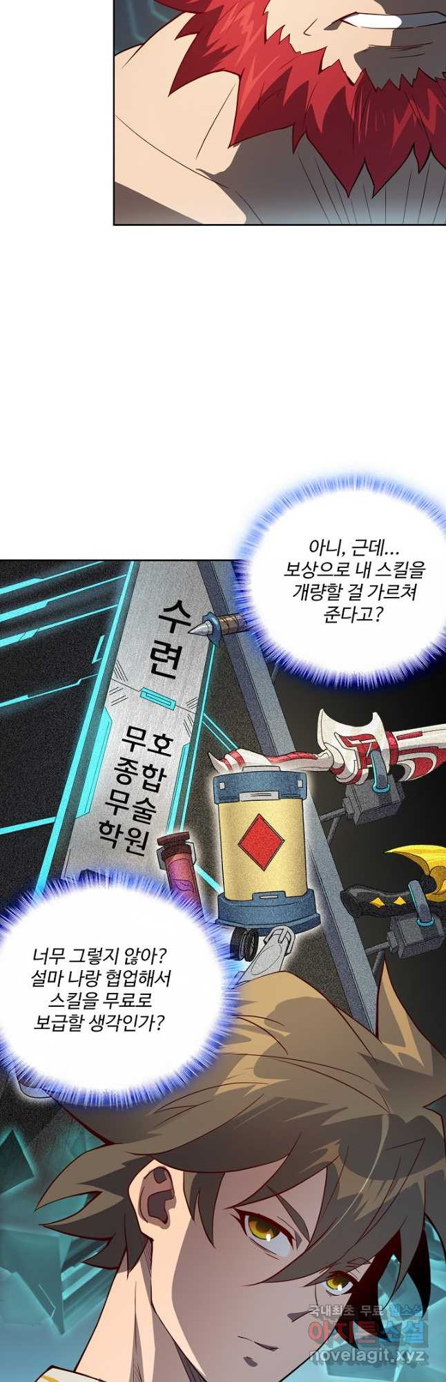 멸망할 도시의 회귀자 73화 6