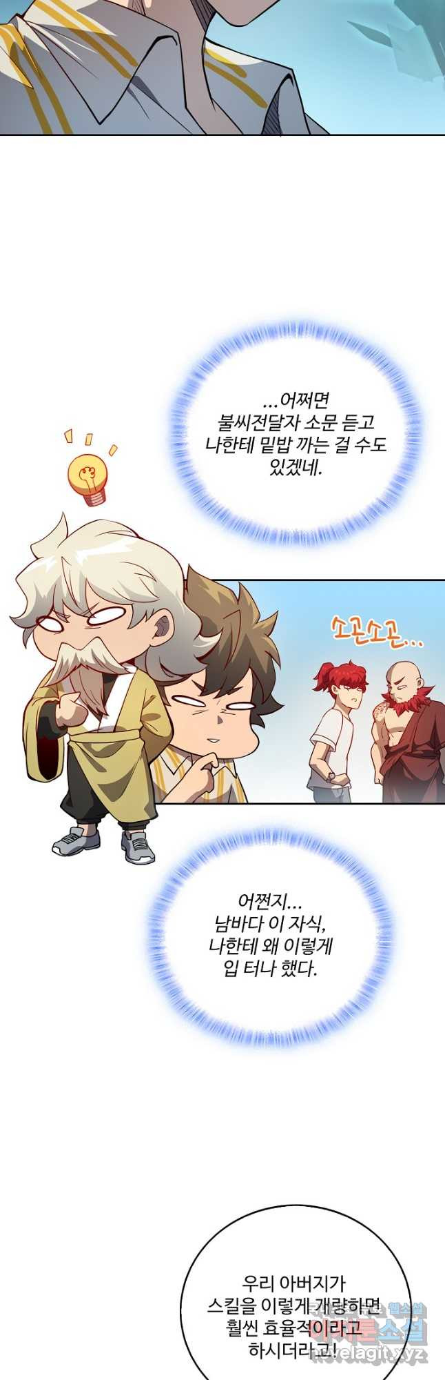 멸망할 도시의 회귀자 73화 7