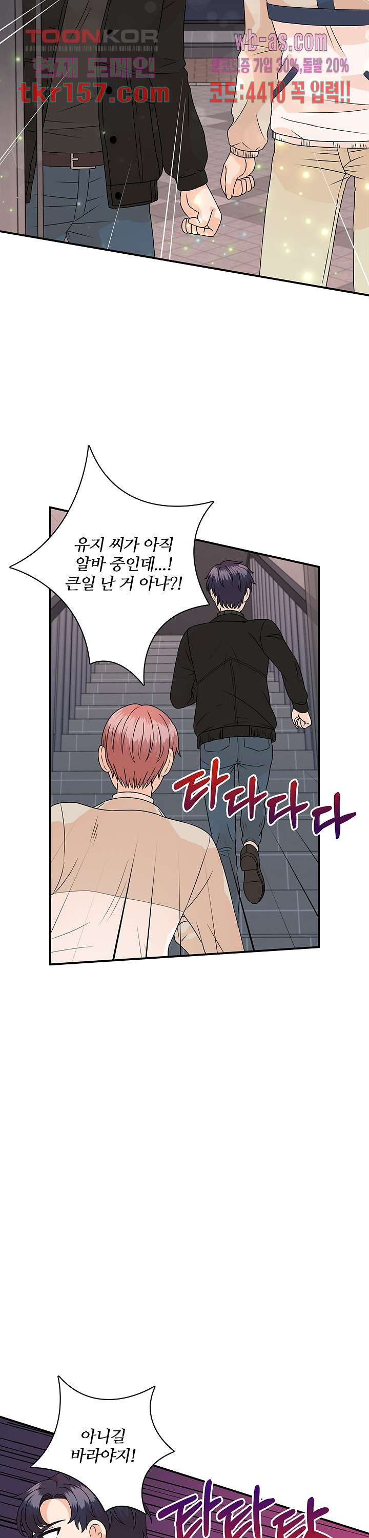 당신의 스위치를 꺼두세요 11화 2