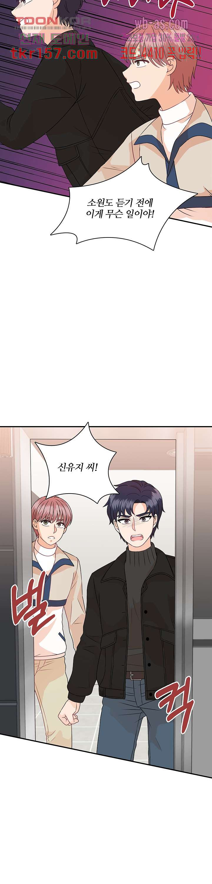 당신의 스위치를 꺼두세요 11화 3