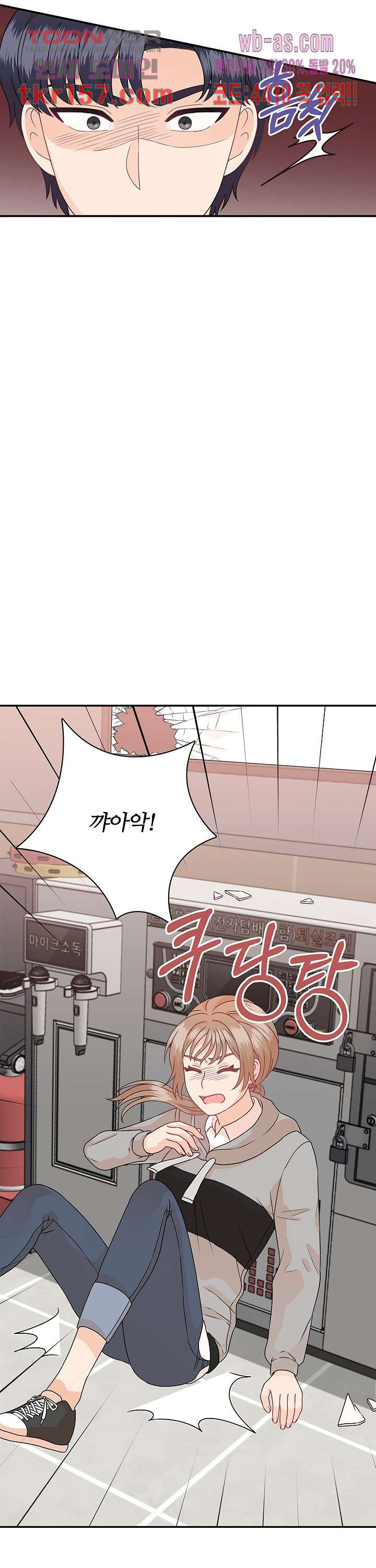 당신의 스위치를 꺼두세요 11화 4