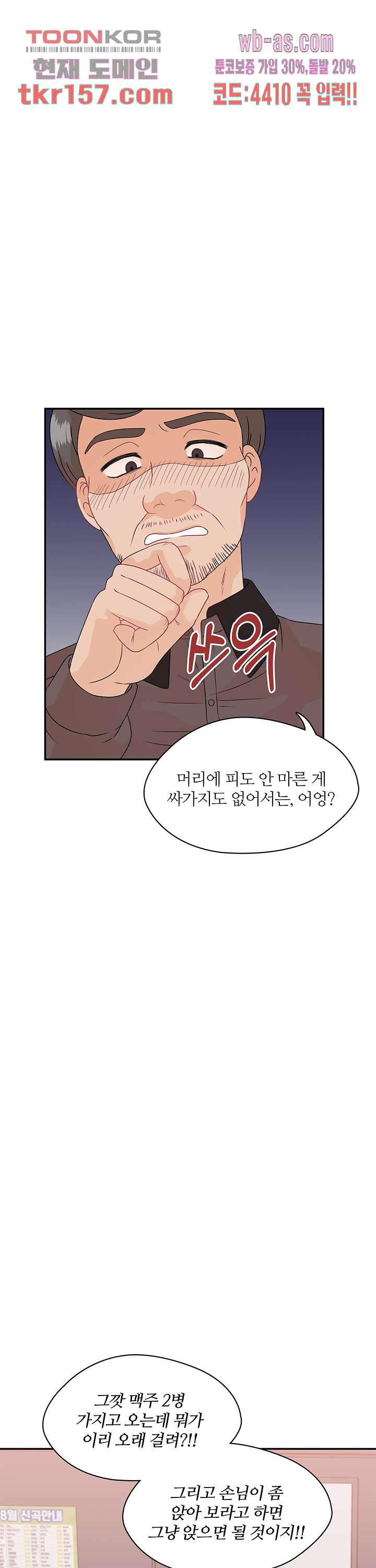 당신의 스위치를 꺼두세요 11화 5