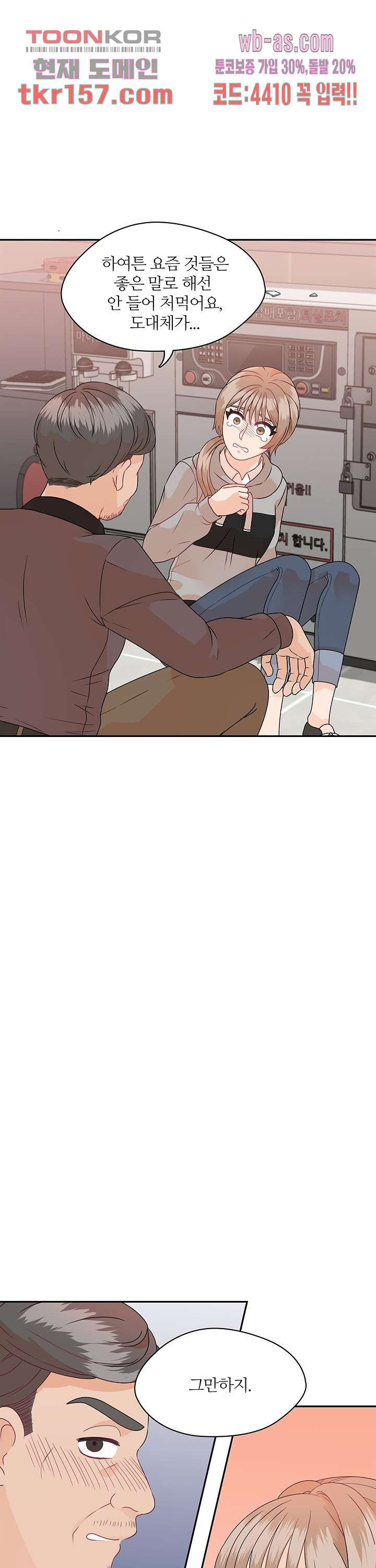 당신의 스위치를 꺼두세요 11화 7