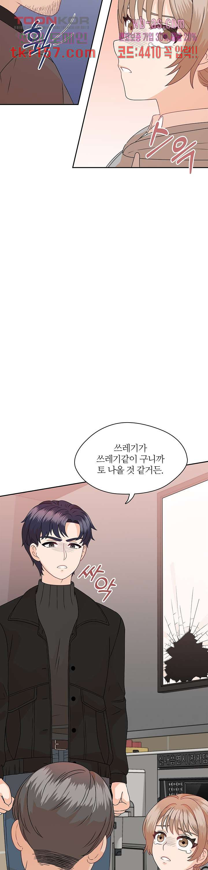 당신의 스위치를 꺼두세요 11화 8