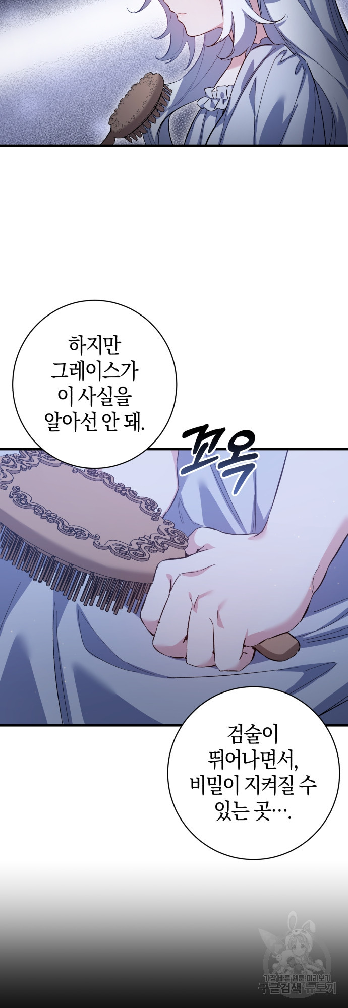 숲속에서 공작이 주운 것은 8화 6