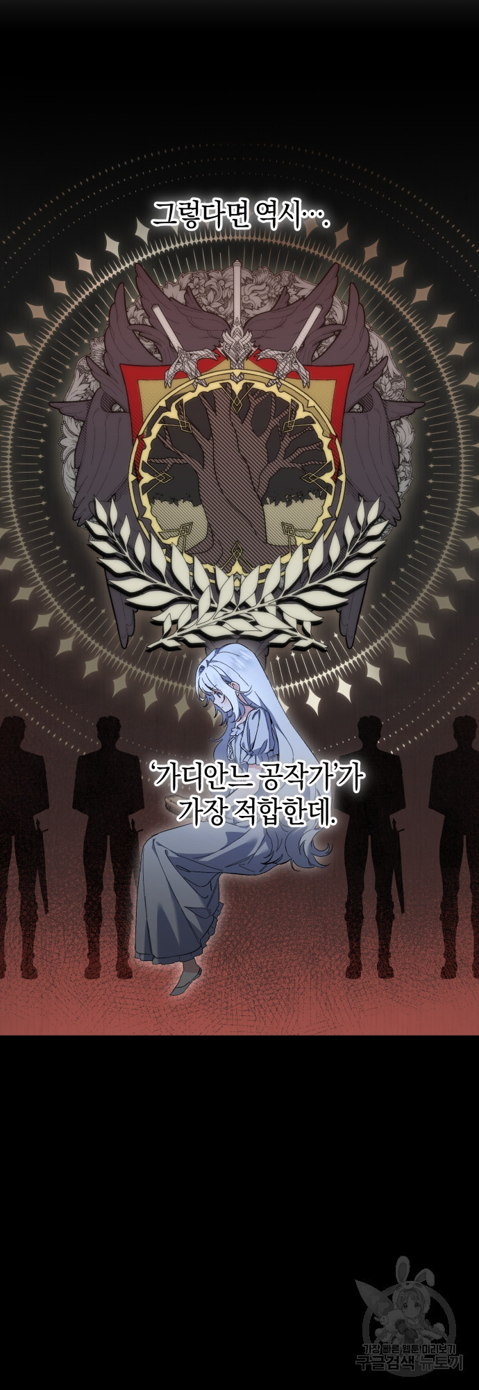 숲속에서 공작이 주운 것은 8화 7