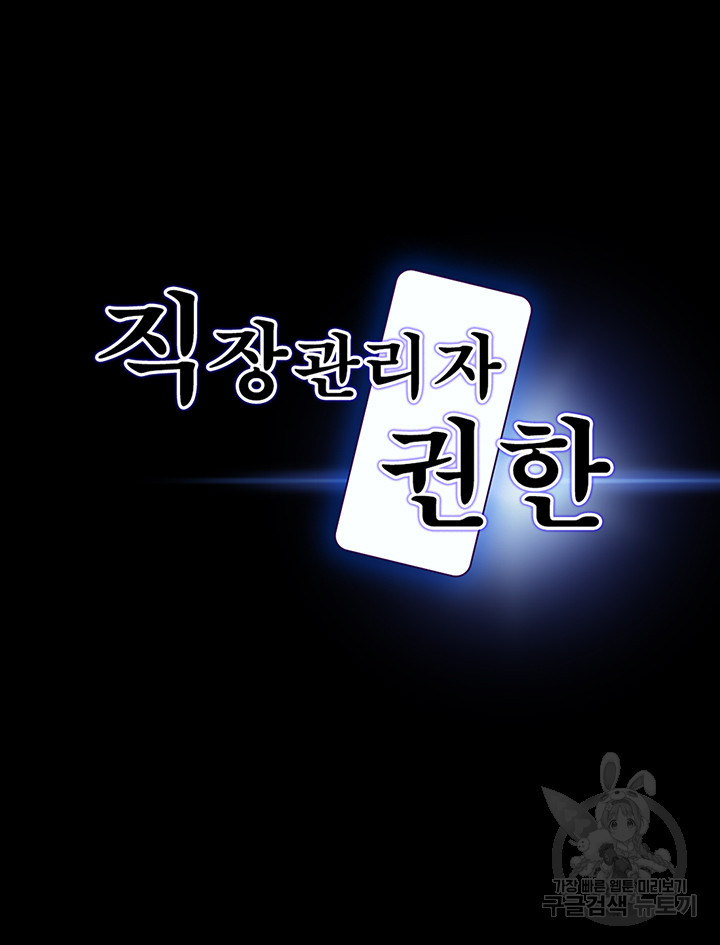 직장관리자 권한 29화 3