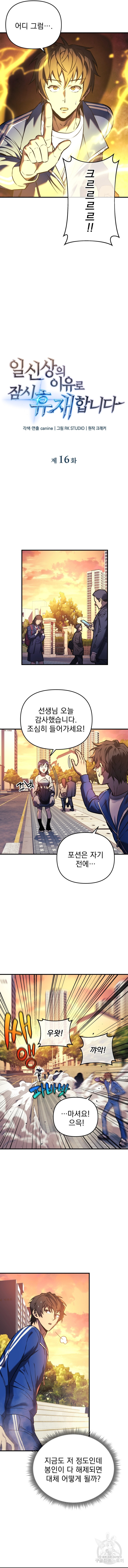 일신상의 이유로 잠시 휴재합니다 16화 2