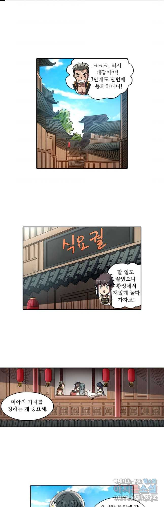 환생요마 85화 1