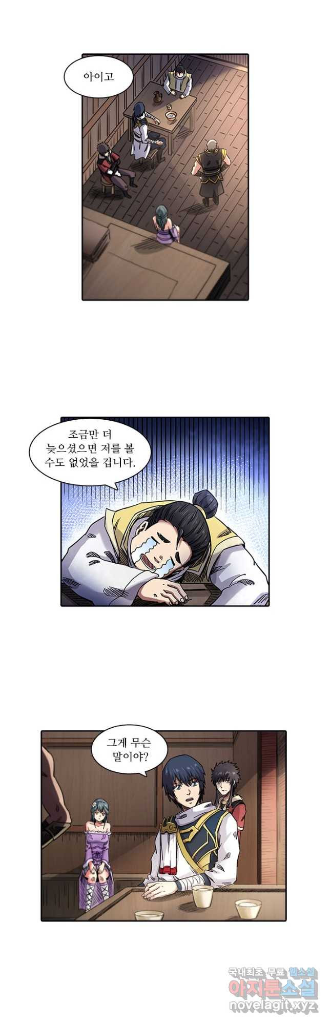 환생요마 85화 6