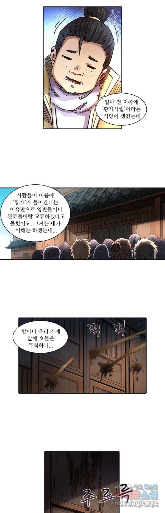 환생요마 85화 7