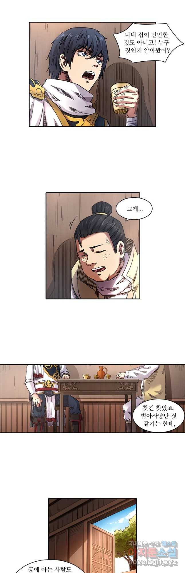 환생요마 85화 9