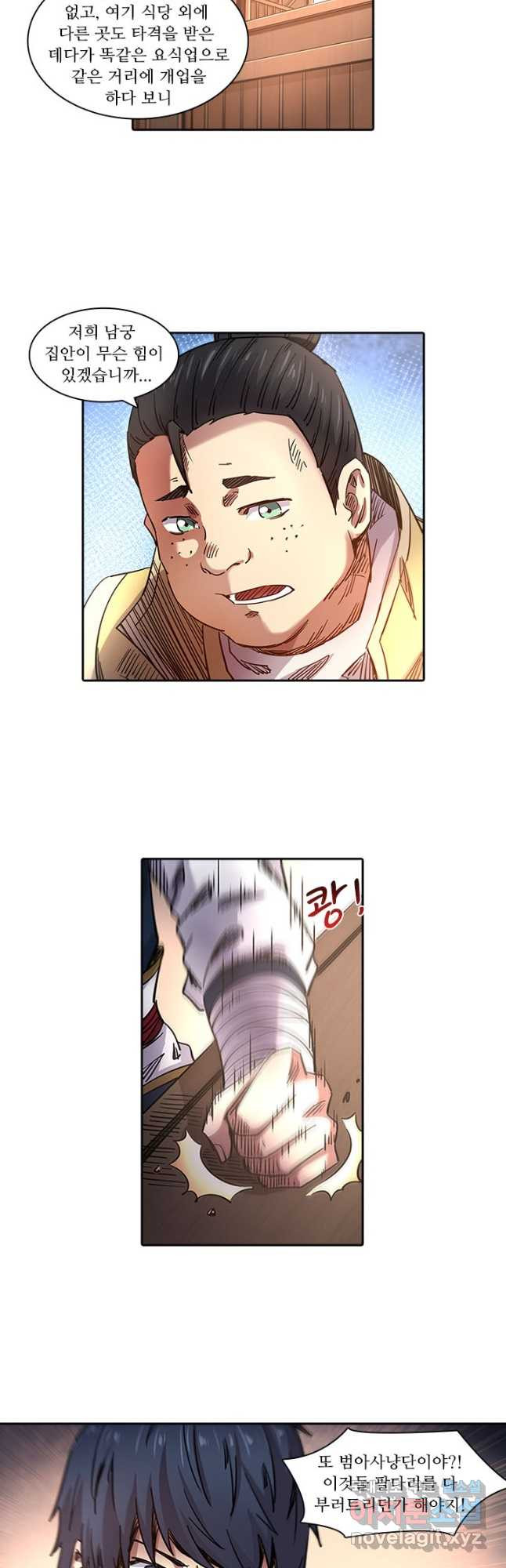 환생요마 85화 10