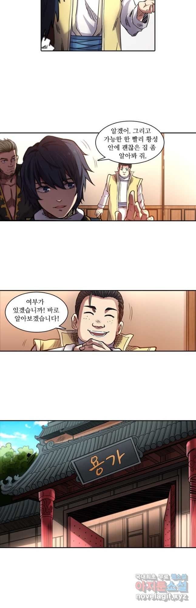 환생요마 85화 12