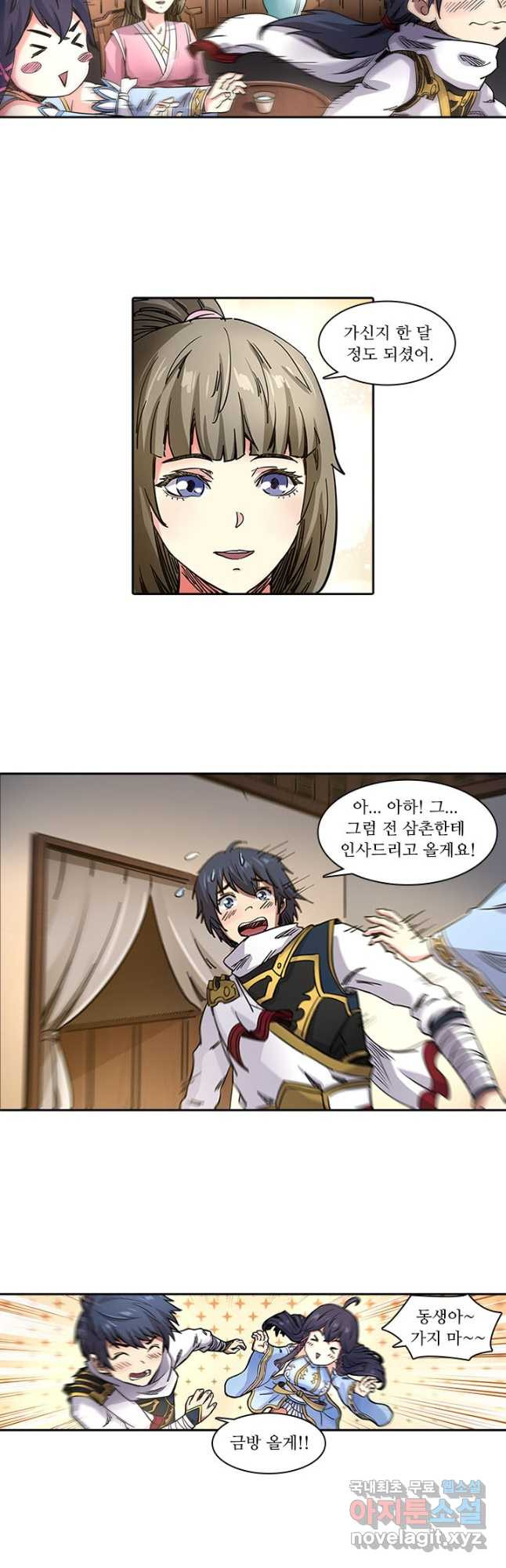 환생요마 85화 17