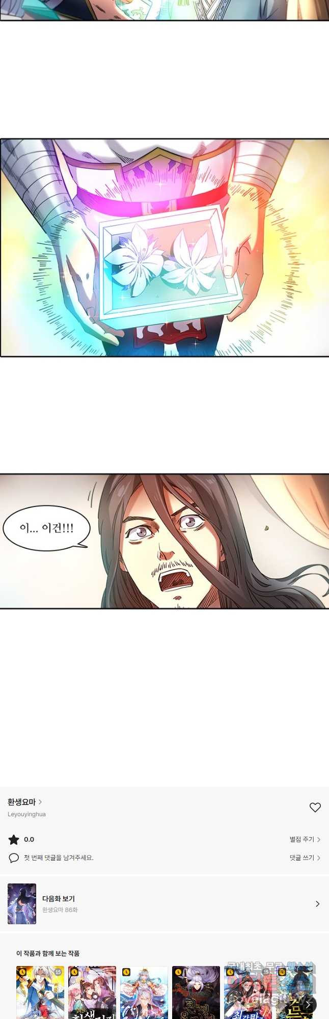 환생요마 85화 20