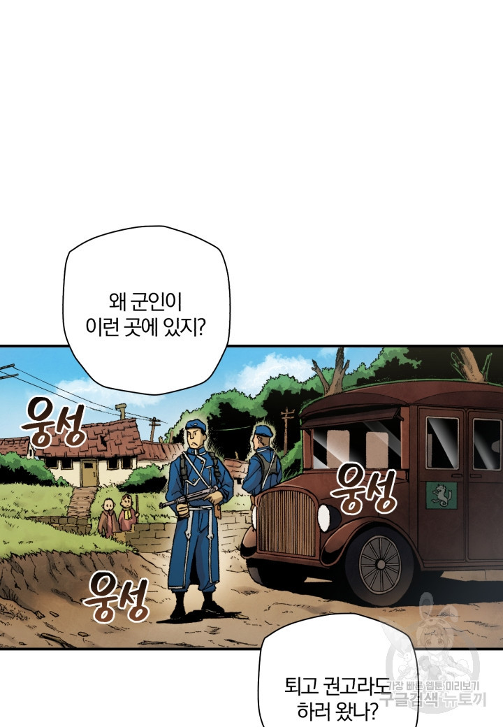 강철의 연금술사  246화 2